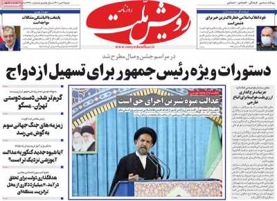 روزنامه رویش ملت