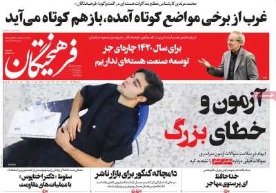 روزنامه فرهیختگان