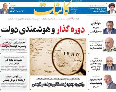روزنامه کائنات