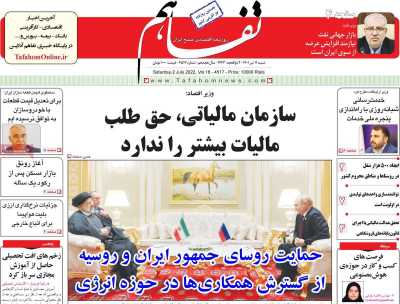 روزنامه تفاهم
