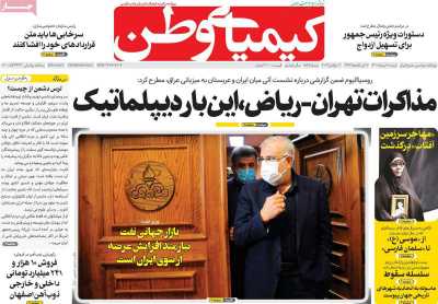 روزنامه کیمیای وطن