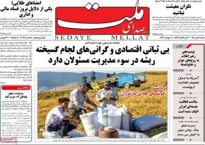 روزنامه صدای ملت