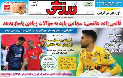 روزنامه ابرار ورزشی