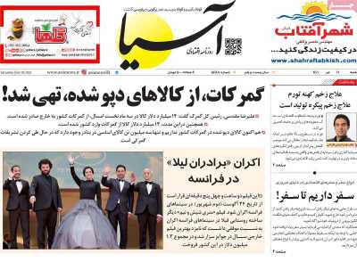 روزنامه آسیا