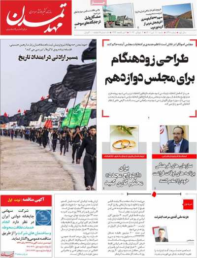 روزنامه مهد تمدن