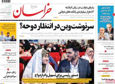 روزنامه خراسان