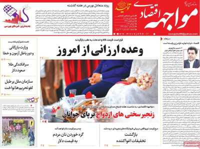 روزنامه مواجهه