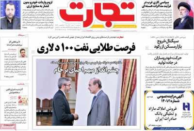 روزنامه تجارت