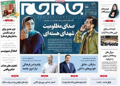 روزنامه جام جم