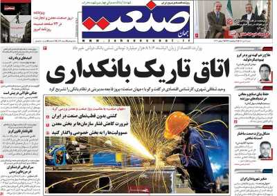 روزنامه جهان صنعت