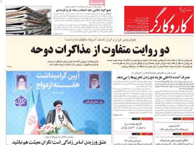 روزنامه کار و کارگر