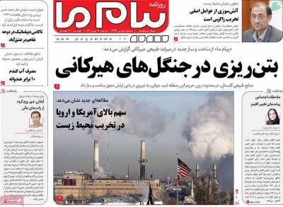روزنامه پیام ما