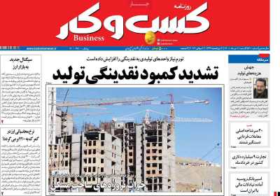 روزنامه کسب و کار