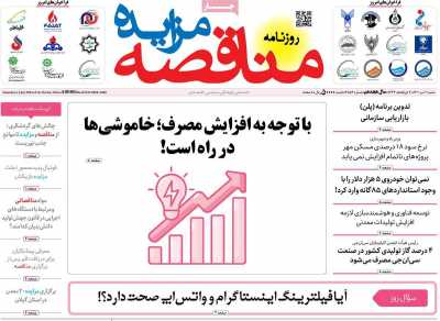 روزنامه مناقصه مزایده