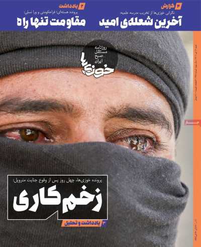 روزنامه خوزیها