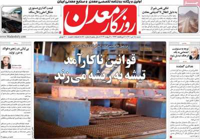 روزنامه روزگار معدن