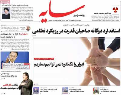 روزنامه سایه
