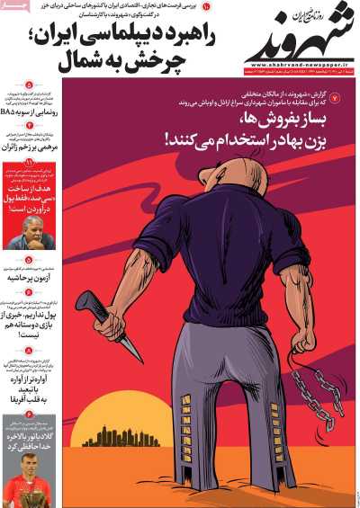 روزنامه شهروند