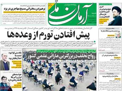 روزنامه آرمان ملی