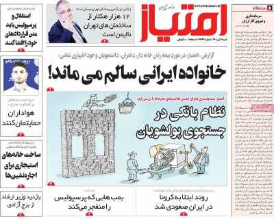 روزنامه امتیاز