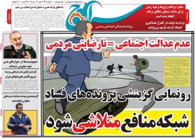 روزنامه سراج