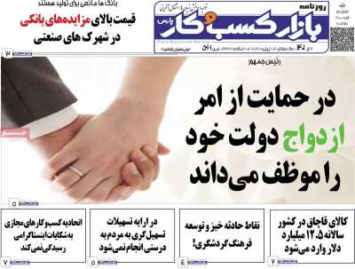 روزنامه بازار کسب و کار پارس