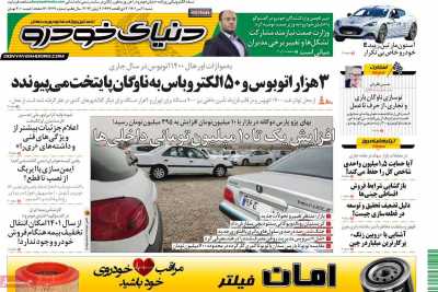 روزنامه دنیای خودرو