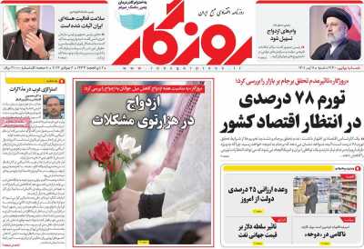 روزنامه روزگار