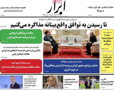 روزنامه ابرار