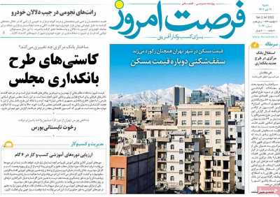 روزنامه فرصت امروز