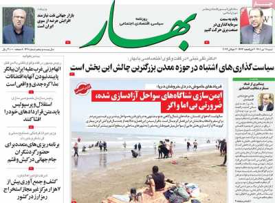روزنامه بهار