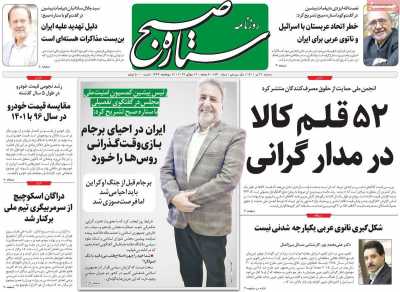 روزنامه ستاره صبح