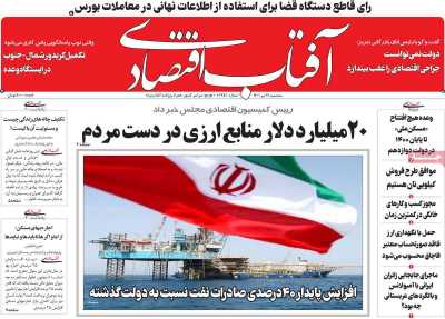روزنامه آفتاب اقتصادی