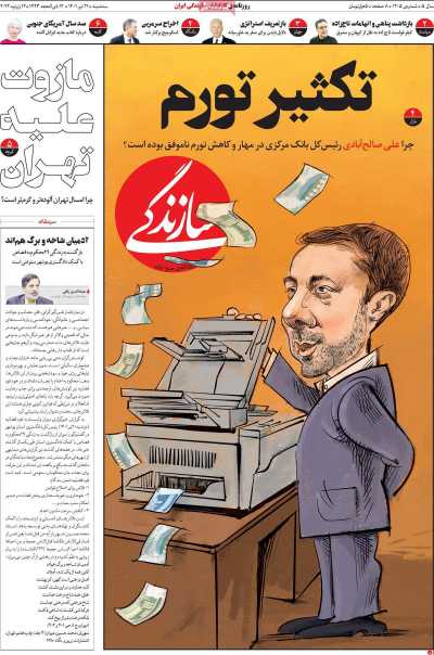 روزنامه سازندگی