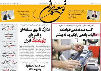 روزنامه توسعه ایرانی