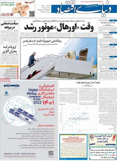 روزنامه دنیای اقتصاد