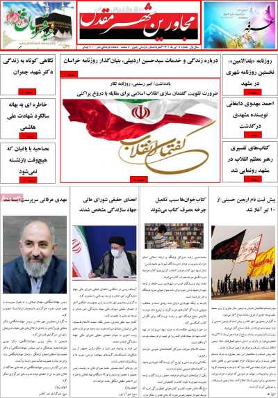 روزنامه مجاورین شهر مقدس