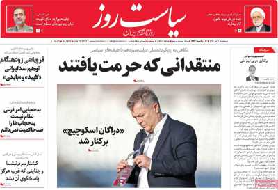 روزنامه سیاست روز
