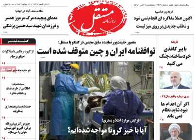 روزنامه مستقل