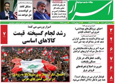 روزنامه اسرار