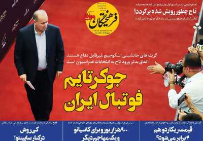 روزنامه فرهیختگان ورزشی