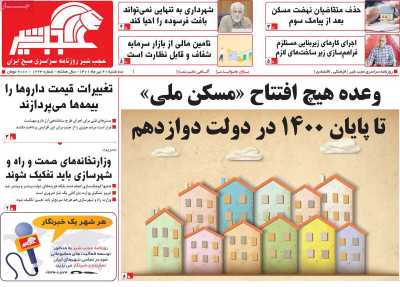 روزنامه عجب شیر