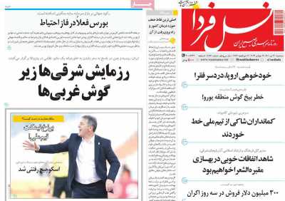 روزنامه نسل فردا