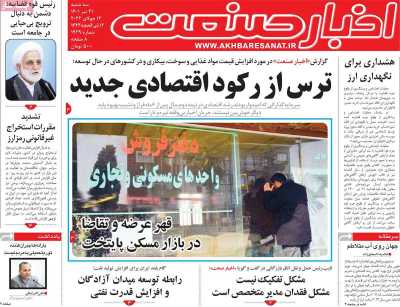 روزنامه اخبار صنعت