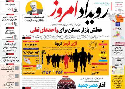 روزنامه رویداد امروز