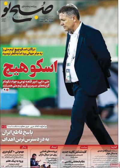 روزنامه صبح نو