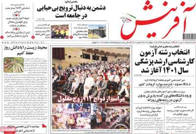 روزنامه آفرینش