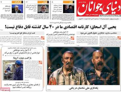 روزنامه دنیای جوانان