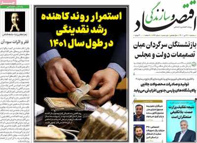 روزنامه اقتصاد و سازندگی