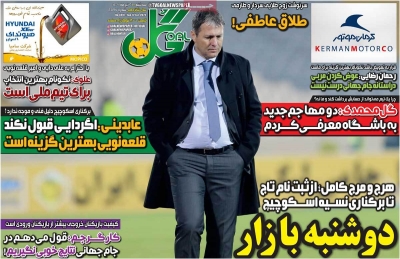 روزنامه گل